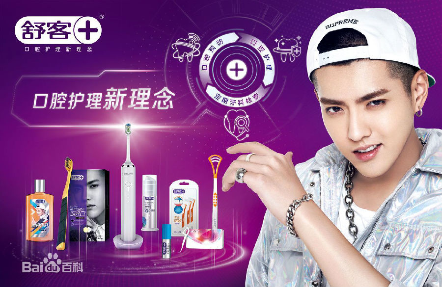 吴亦凡代言舒客