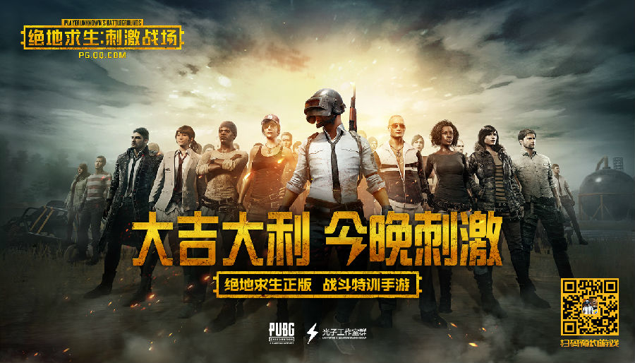 《绝地求生》正版端游手游重磅亮相tgc 共建战略发布