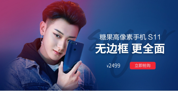 黄子韬助力糖果手机 全面屏糖果s11为梦想而来