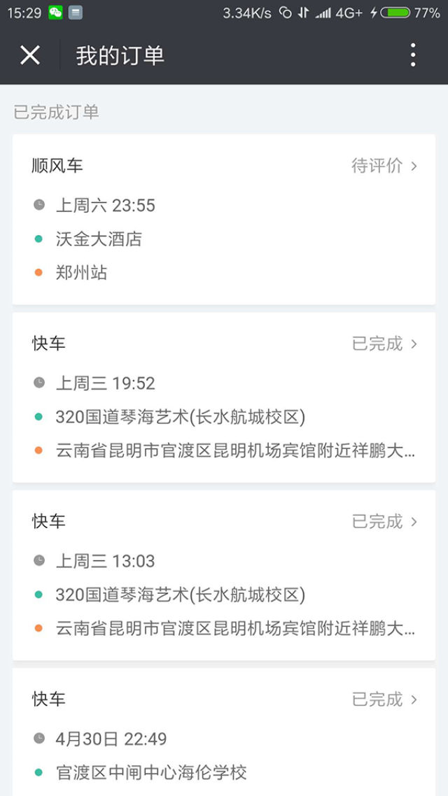 李某滴滴订单