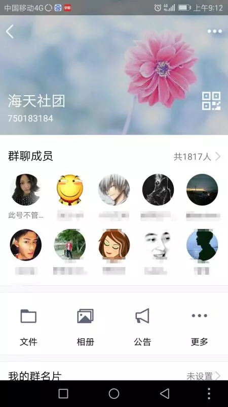 一个从不聊天的qq群,不断有人申请加入,达到1800多个群友