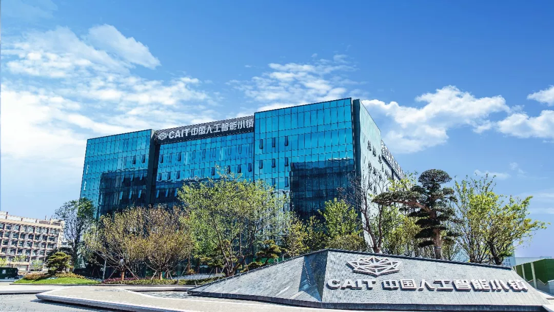 中国(杭州)人工智能小镇