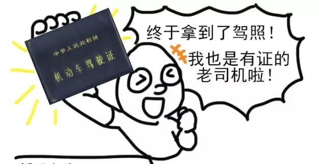 30 小王结束了在驾校的征程 顺利拿到了驾驶证 小王为了庆祝拿驾照,跟