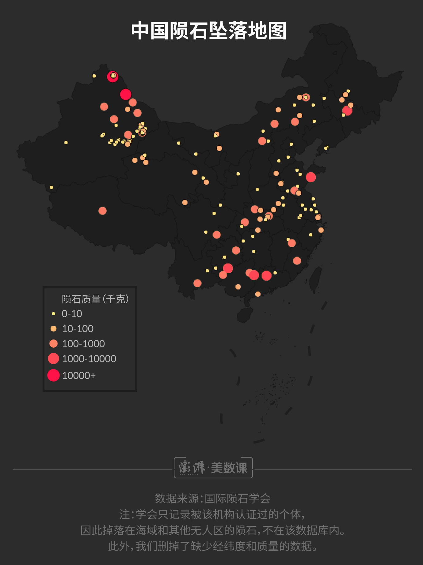 中国西北部和中部较多有陨石坠落
