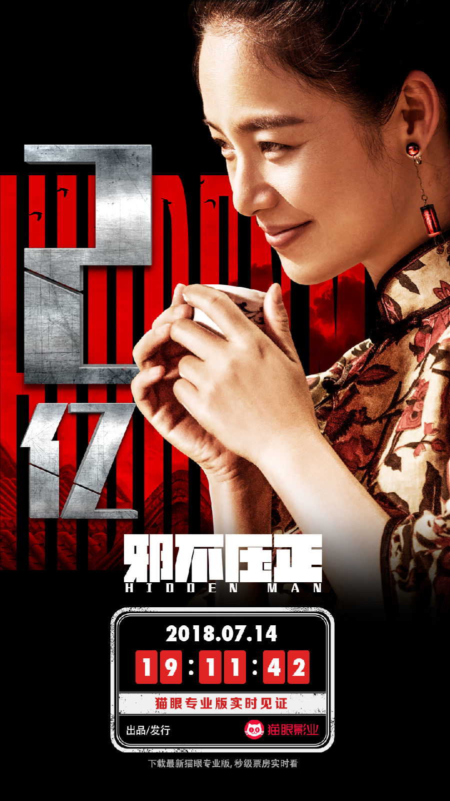 《邪不压正》票房破2亿 网友:许晴风情万种太惊艳