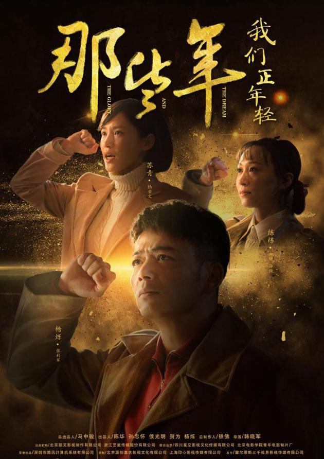《那些年,我们正年轻》