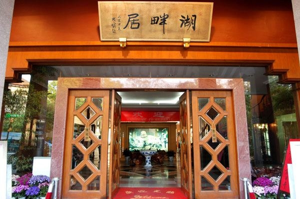 2018-08-06 12:44:54    1998年8月,西湖东北角的湖畔居茶楼正式