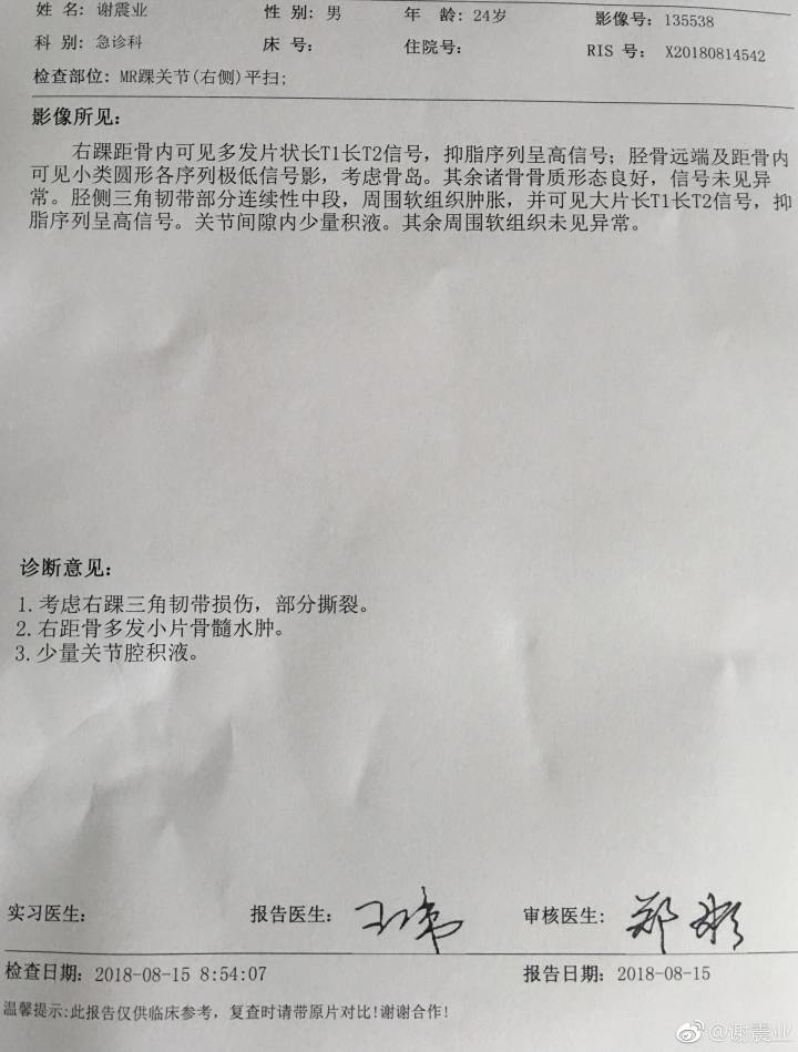 从谢震业最近的诊断报告来看,他现在右踝三角韧带损伤,部分撕裂,右