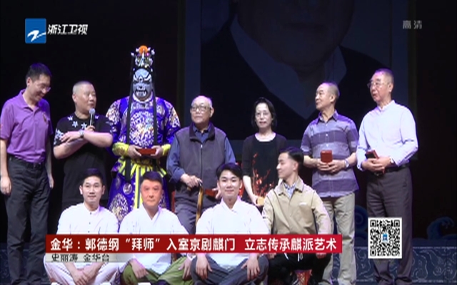 郭德纲"拜师"入室京剧麒门 立志传承麒派艺术