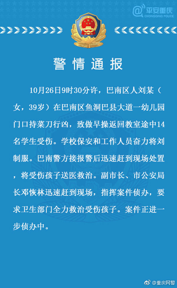 26日发倡议书:请广大网友勿再传播巴南幼儿园伤人案的血腥视频和图片