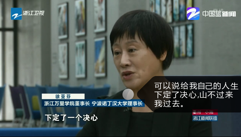 独立设置的中外合作高校  随着万里学校的成立,徐亚芬又把改革的目光