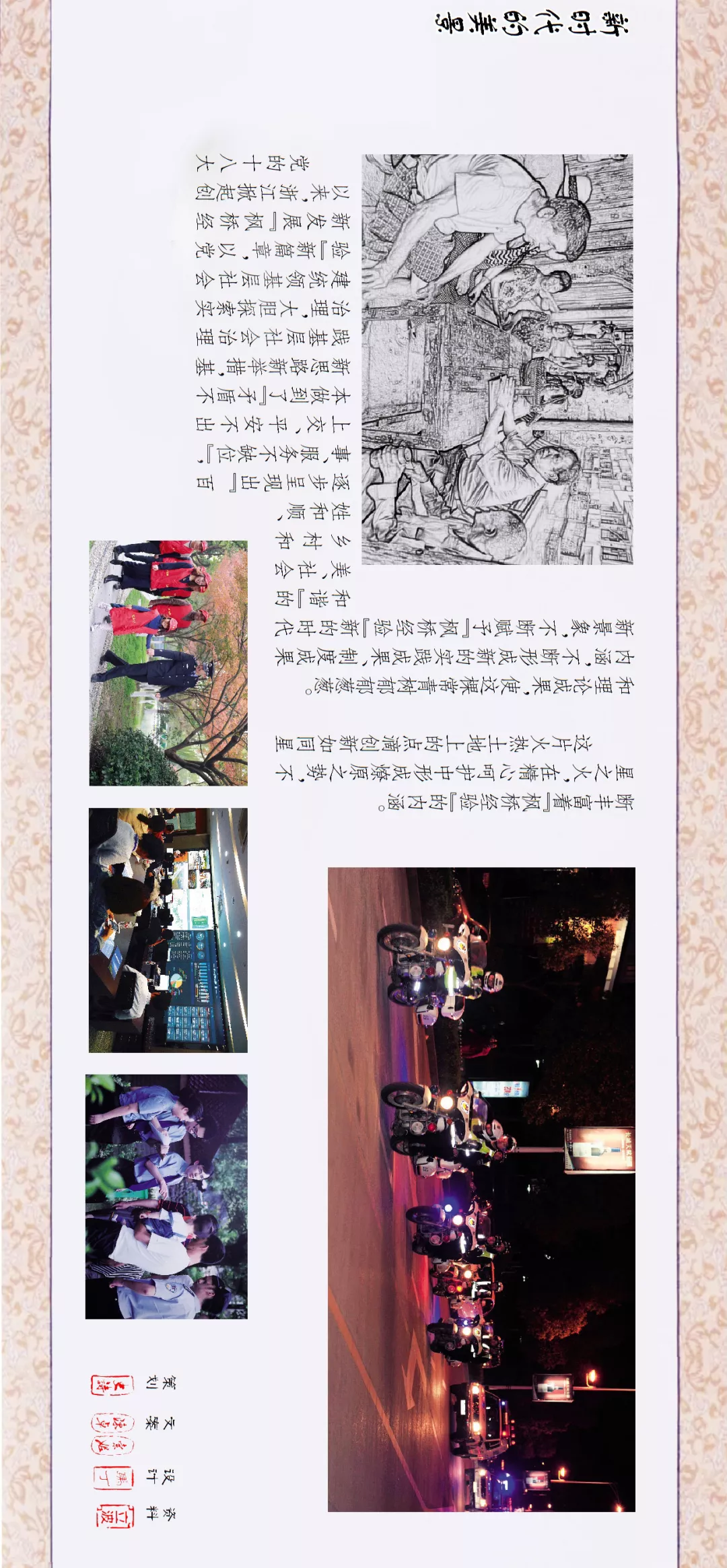 一图看懂 | "枫桥经验"的历史今朝