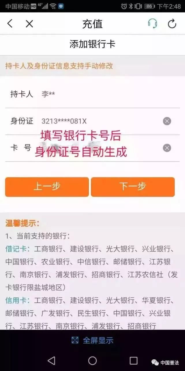 填写完手机号码等信息后,页面居然要你输入银行卡号,身份证号,支付