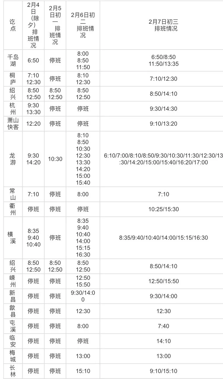 春节期间金华班车,公交,银行时间表出炉 先收藏起来!