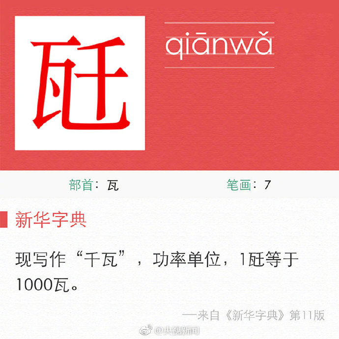 "瓦里加个千,念千瓦" 当年的课本里都是这么写的