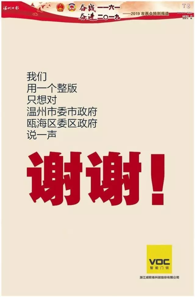 27 07:36:53 2月15日,一家温州企业在温州日报上刊登了一整版的广告