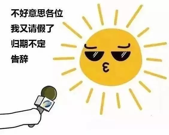 【观天气 看磐安】明天太阳又要"流浪"了