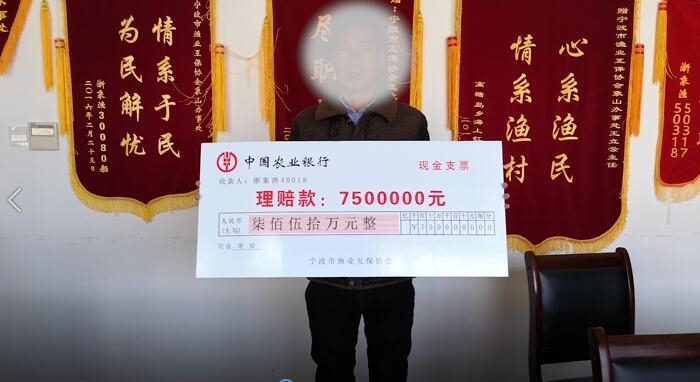 史上最高象山一船东收到宁波渔业互保750万元理赔款