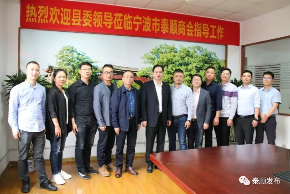 泰顺县委书记陈永光一行走访宁波市泰顺商会