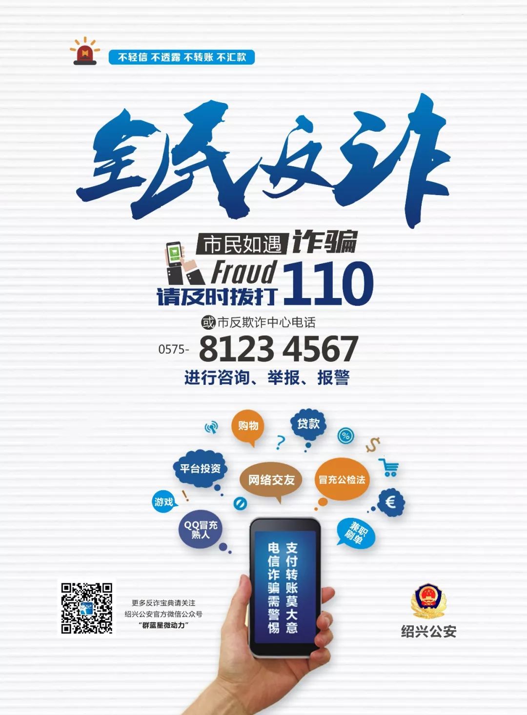 全民反诈 | 警方发布紧急预警 ,家长都要看一下!