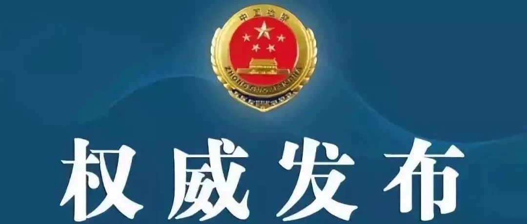 【权威发布】海盐县人民检察院以涉嫌故意杀人罪依法批准逮捕犯罪嫌疑
