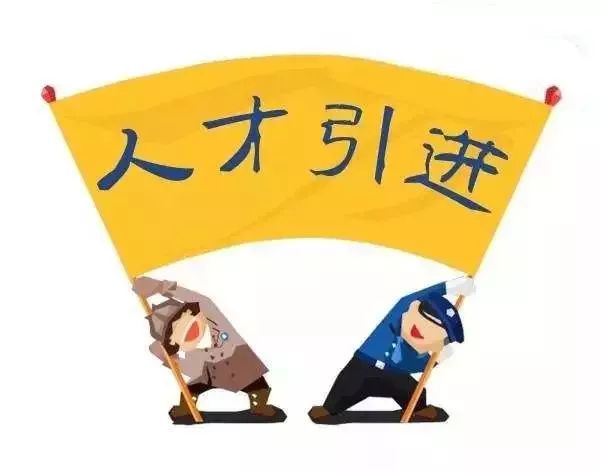 46名青田公开引进各类急需紧缺高层次人才啦