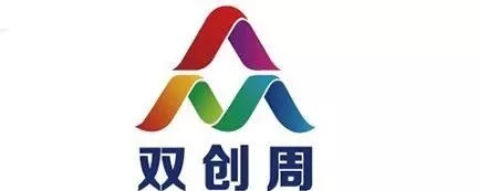 "2019年全国双创活动周"杭州官方网站正式上线