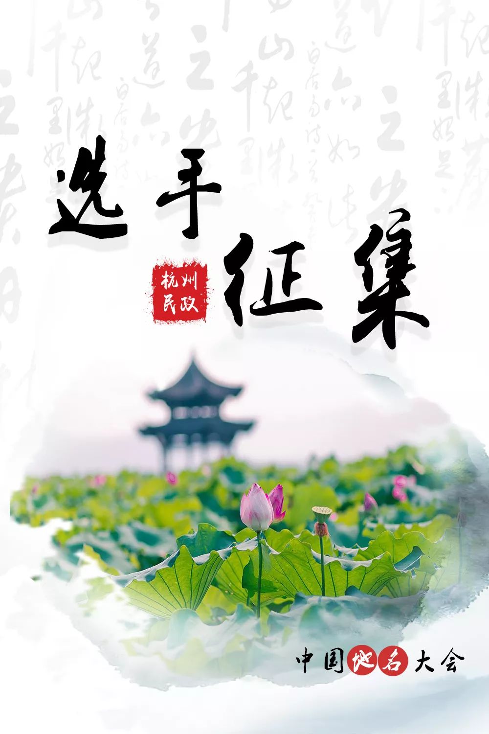 中国地名大会来啦想代表杭州参赛吗