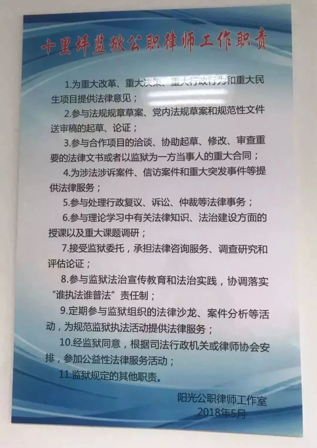 小荷才露尖尖角丨监狱阳光公职律师工作室成立一周年札记