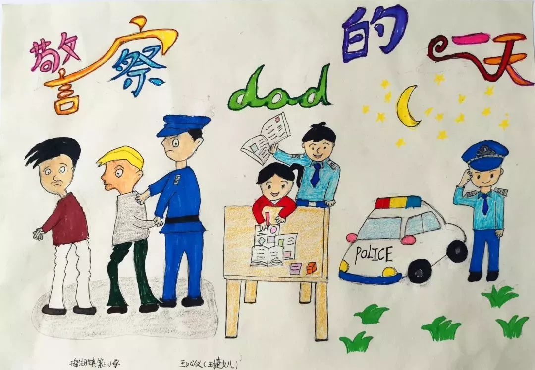 他们用 最纯真的画笔 勾画了心目中的那个警察爸爸 向父亲表