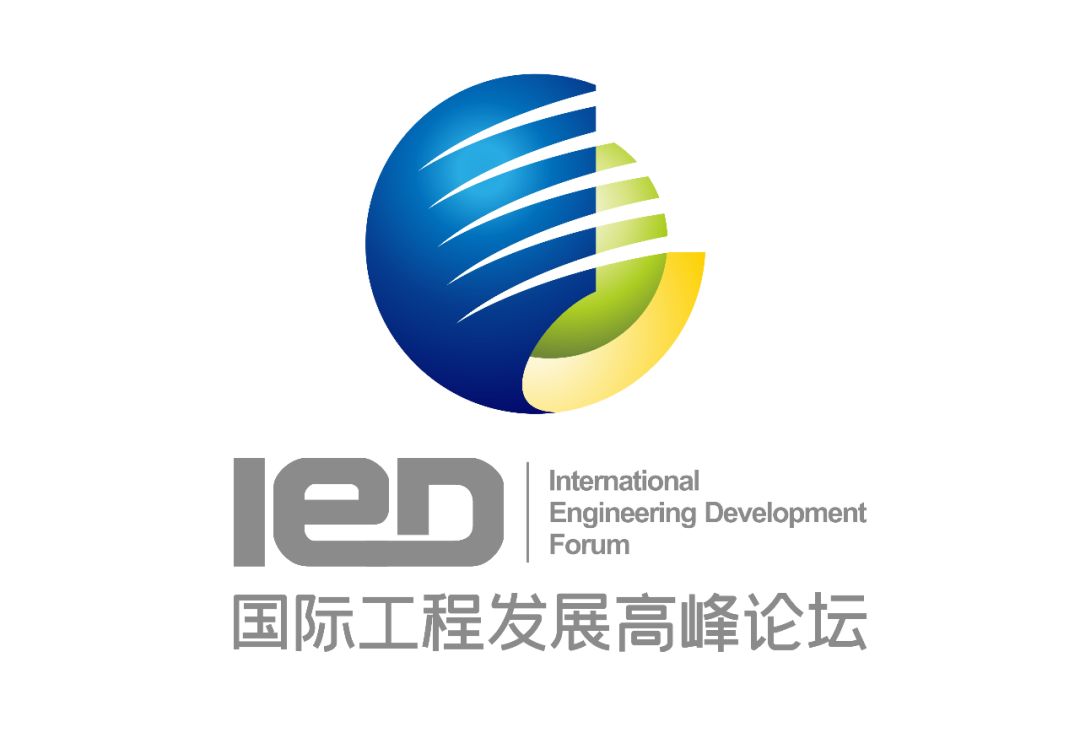 q 2019国际工程发展高峰论坛是如何诞生的?