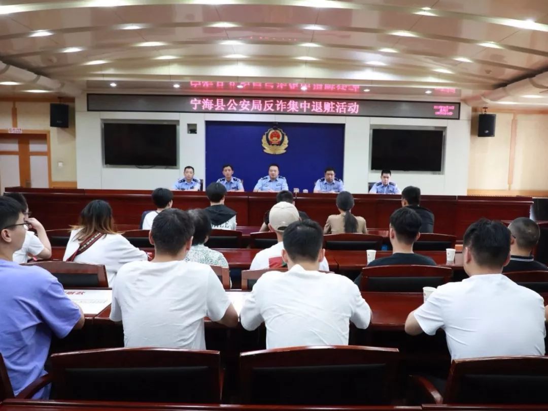 8万!宁海公安举行反诈集中退赃活动
