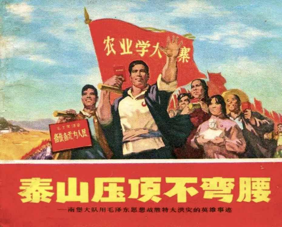 泰山压顶不弯腰丨致敬南堡精神五十周年