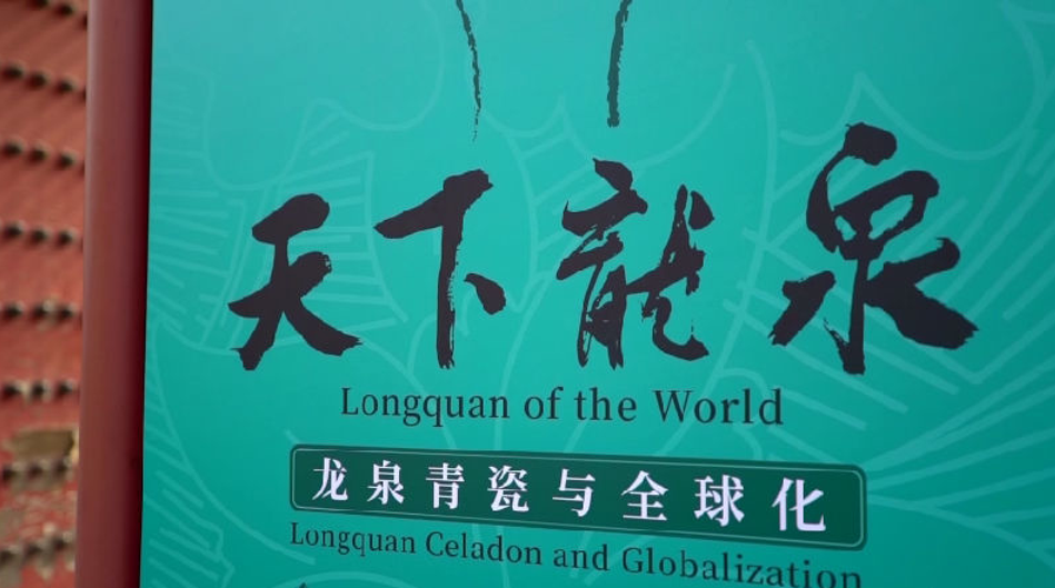 "天下龙泉"特展今天开幕833件龙泉青瓷亮相故宫