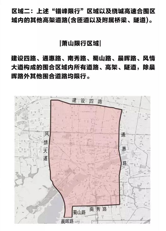 非浙a号牌小型客车驾乘人员如需工作日高峰时段在杭州错峰限行区域