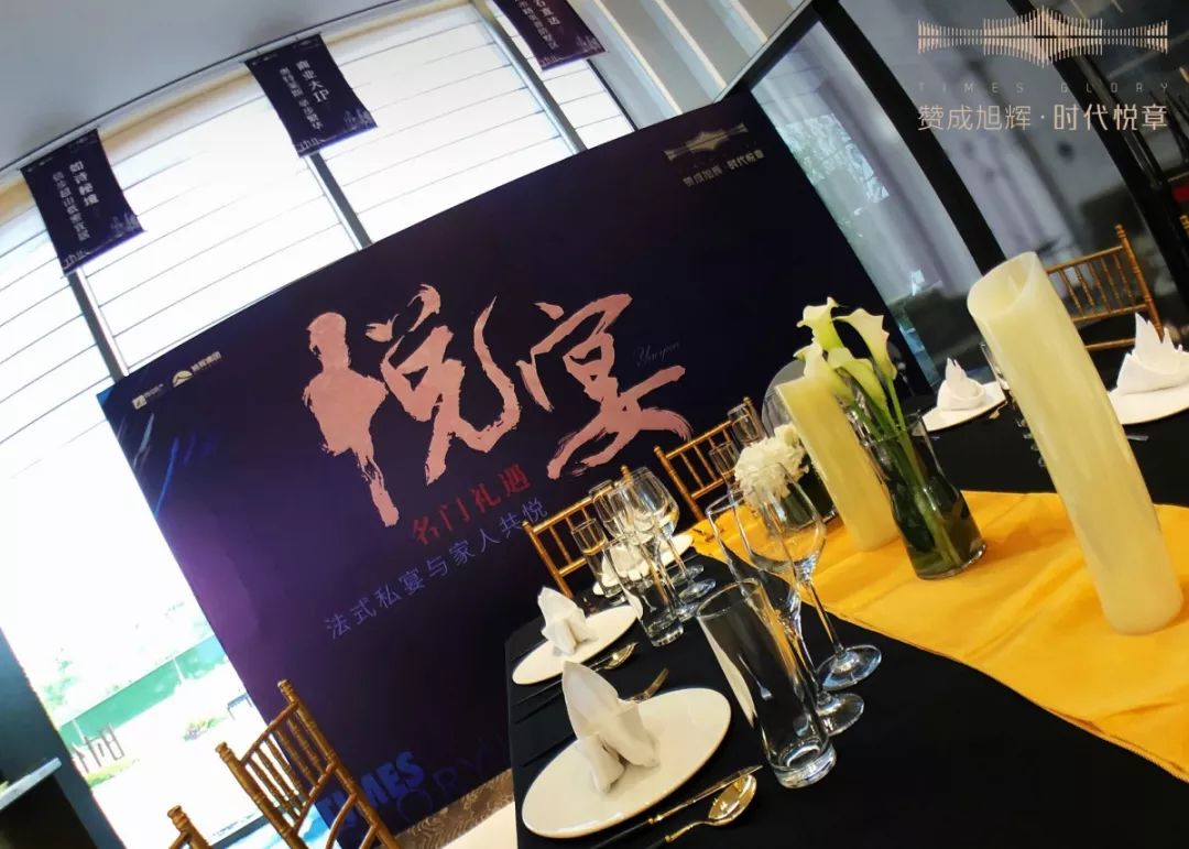 悦宴║时代悦章精奢业主答谢宴完美举行