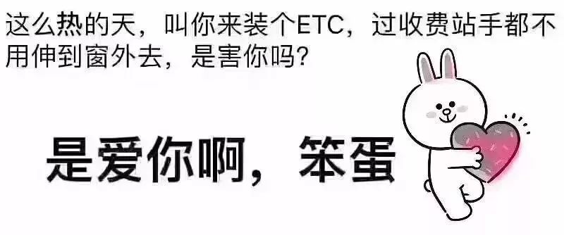 憋说了,etc我办还不行吗!