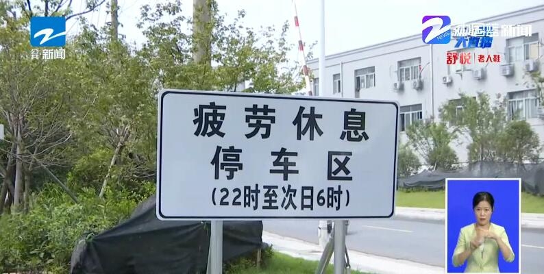 杭州高速设立疲劳休息区