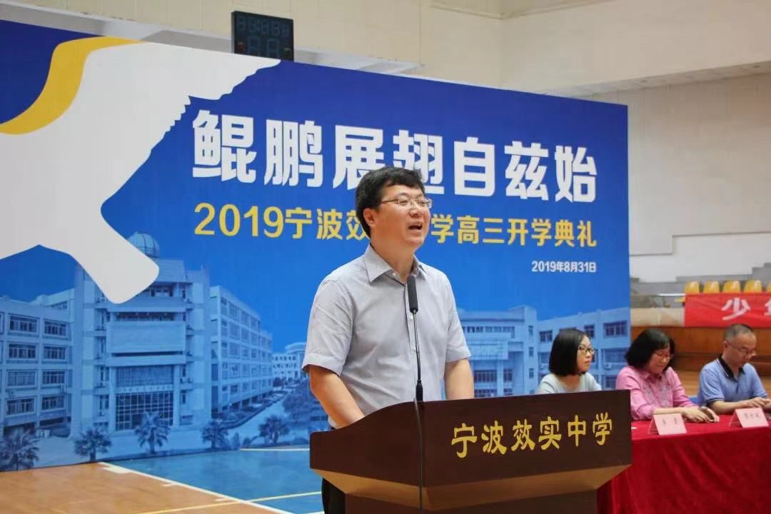 效实中学校长 裘建浩