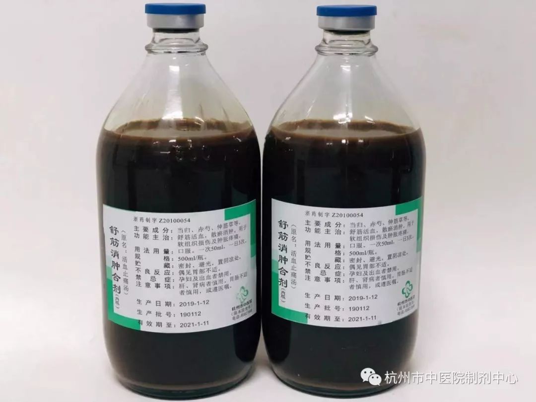 【特色中药制剂】舒筋消肿合剂--舒筋活血,散瘀消肿!