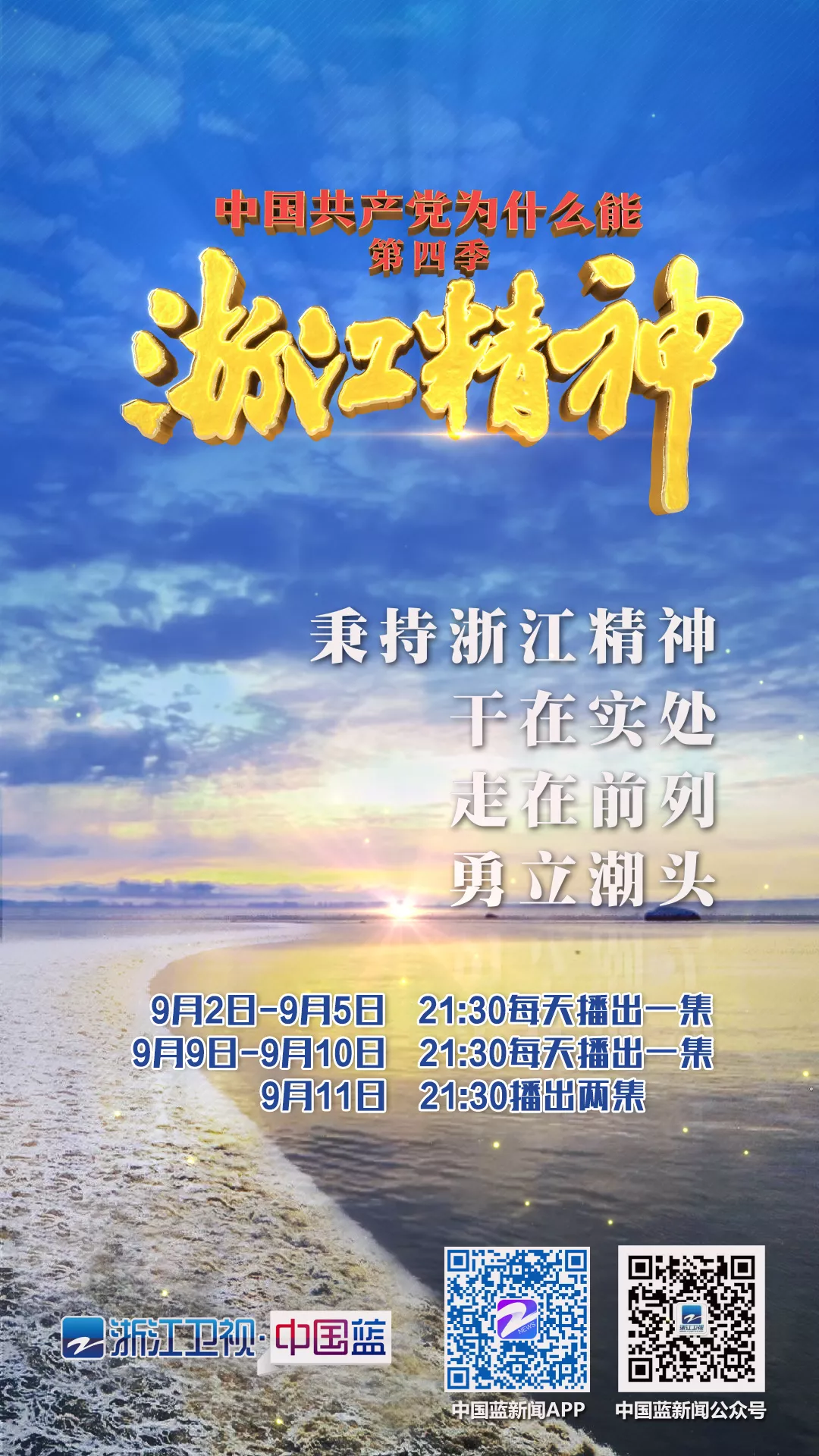 新闻多一点《浙江精神》第五集完整版:"和美与共,和睦有序" 这样的"