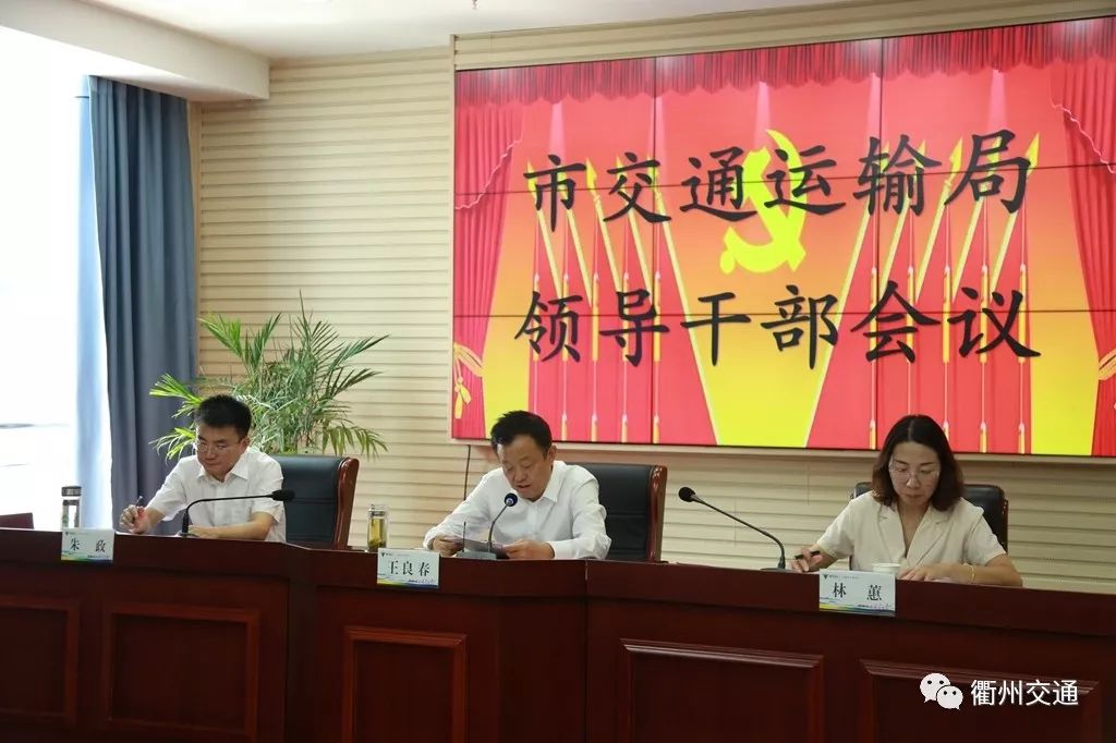 市委决定:朱政同志任衢州市交通运输局党委书记,提名局长人选