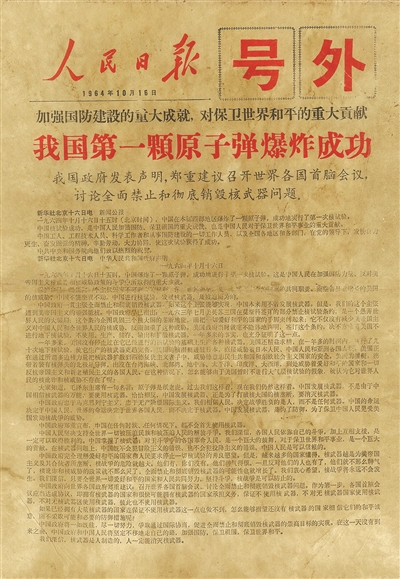"号外"迎国庆——报纸上"走过"的70年