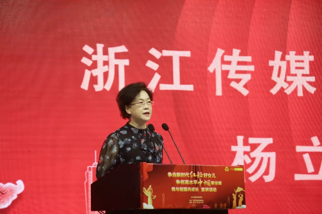 浙江传媒学院党委书记杨立平致辞