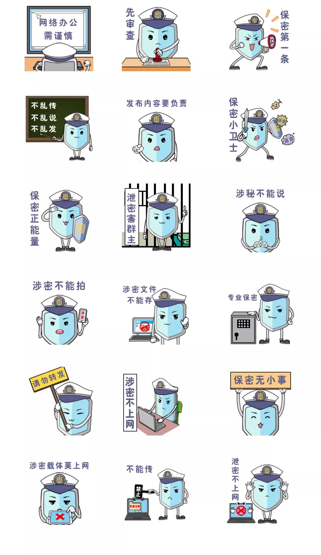 今天小编给大家带好东西来啦~ 市保密局发布的 "保密小卫士"表情 