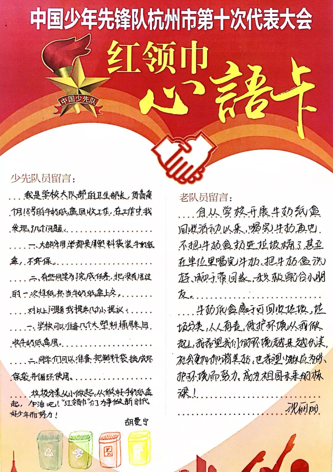 红领巾少年们来报到!_新蓝网