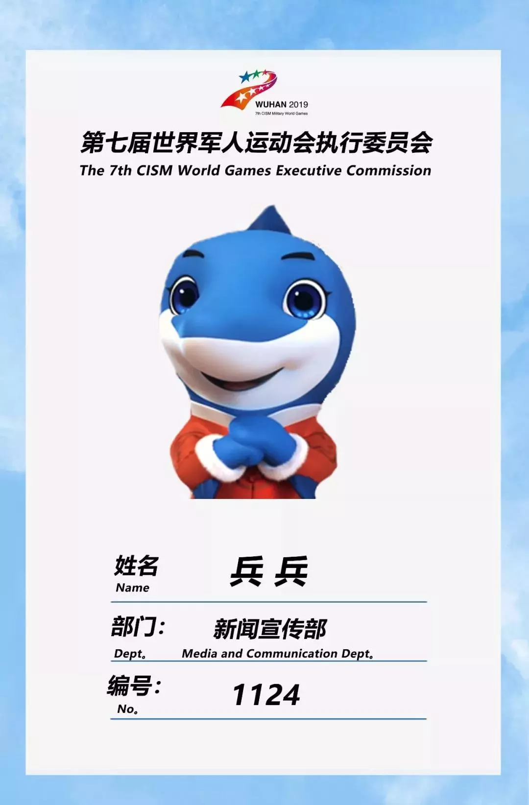 除高尔夫以外的所有 26个大项角逐 第七届世界军人运动会吉祥物 第七