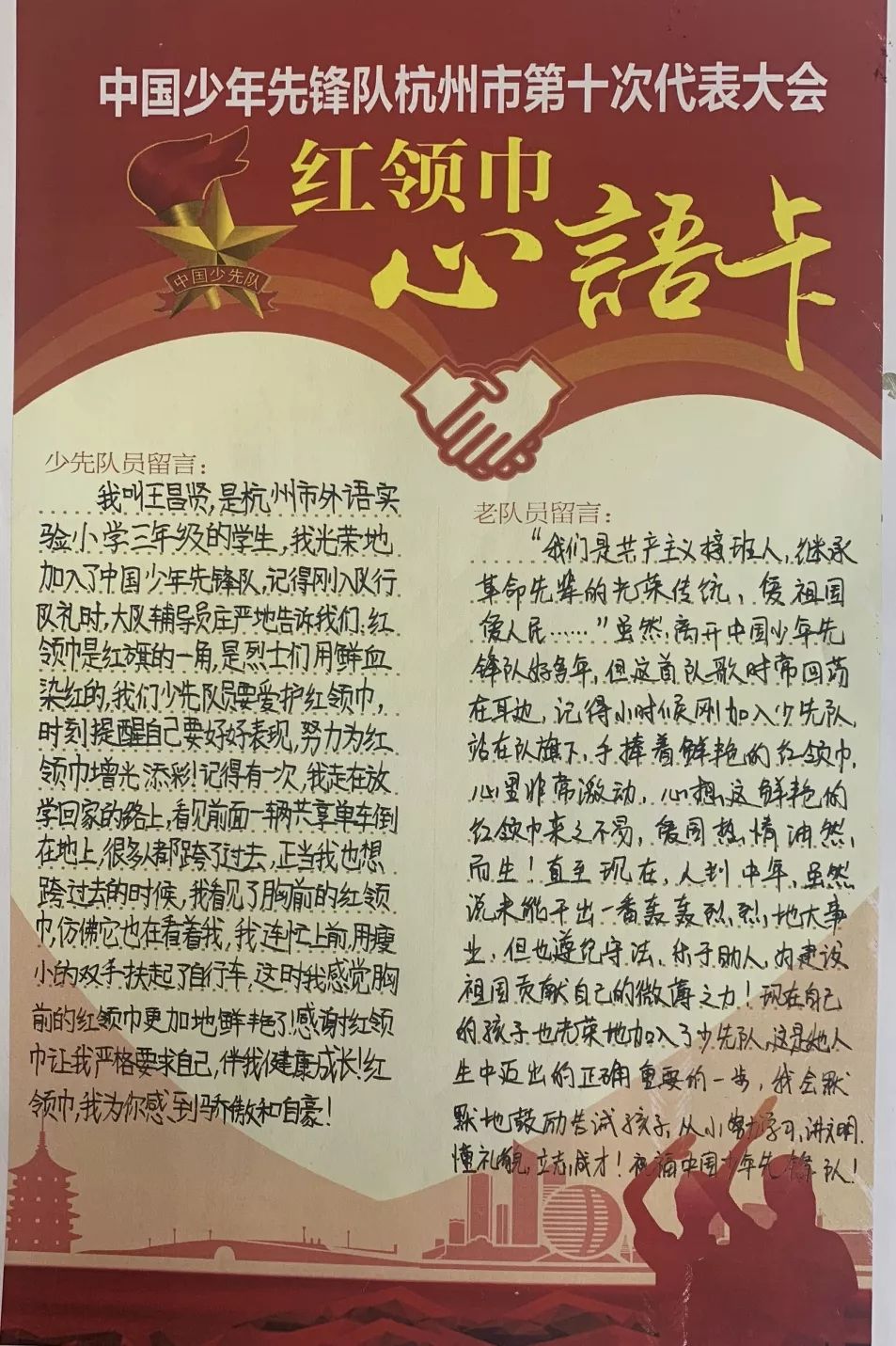 我是红领巾我为少代会送祝福