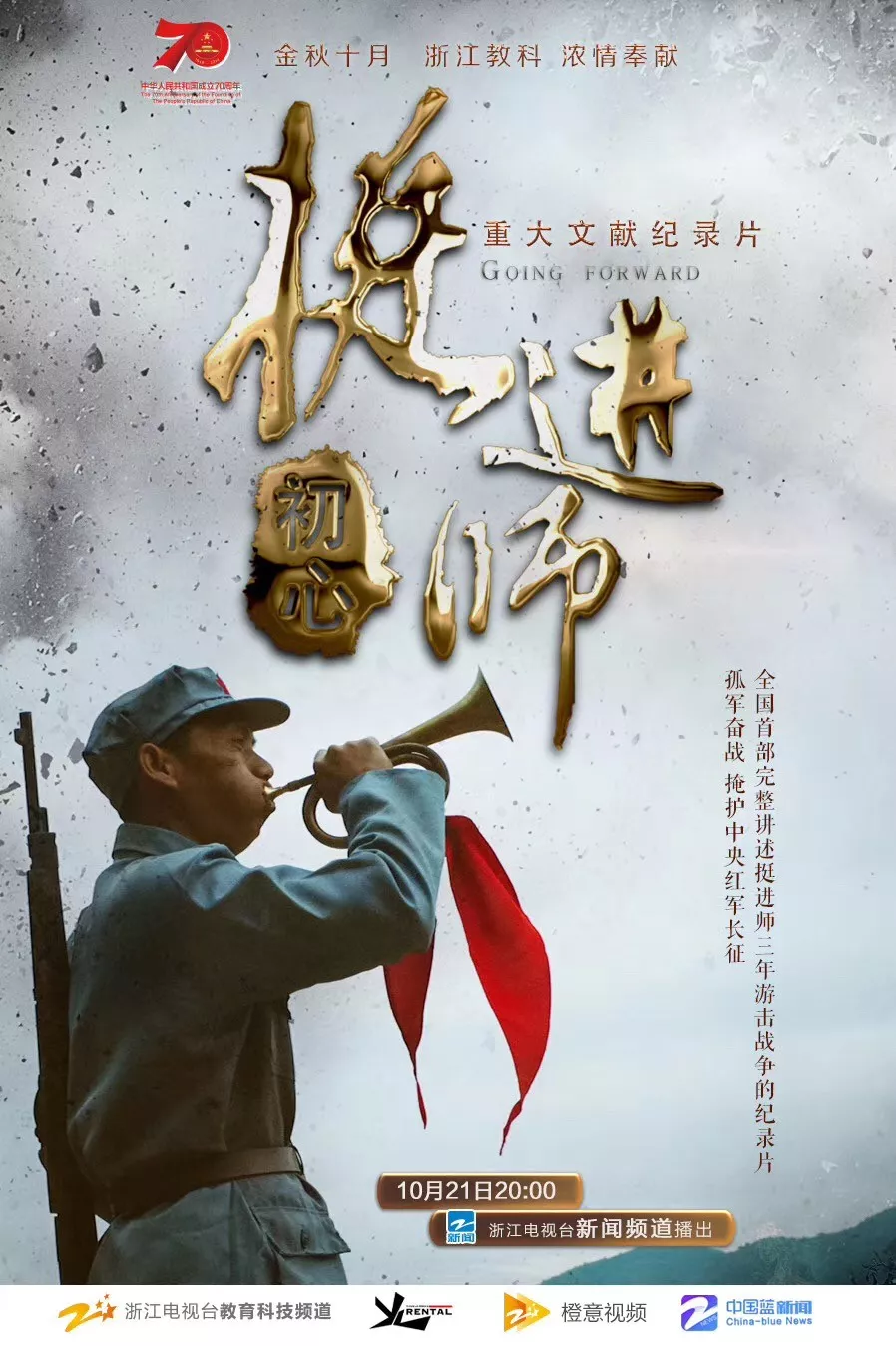 纪录片《挺进师》播出后反响强烈 它是如何拍出来的?