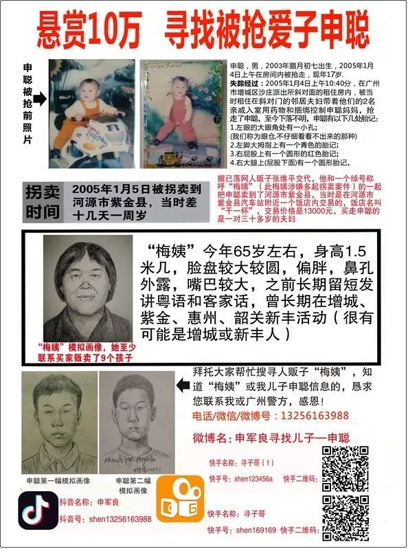 人贩子梅姨案最新进展找回2名被拐儿童但让人痛心的是